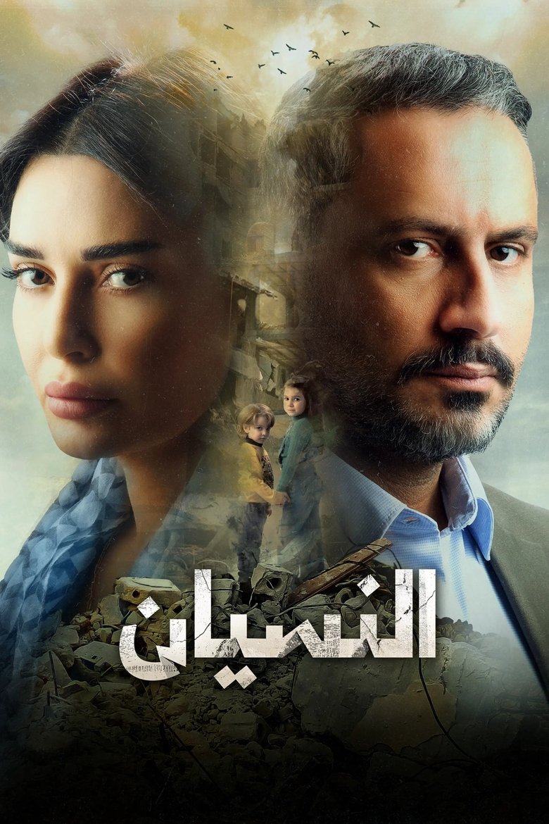 Poster of Forgetfulness
