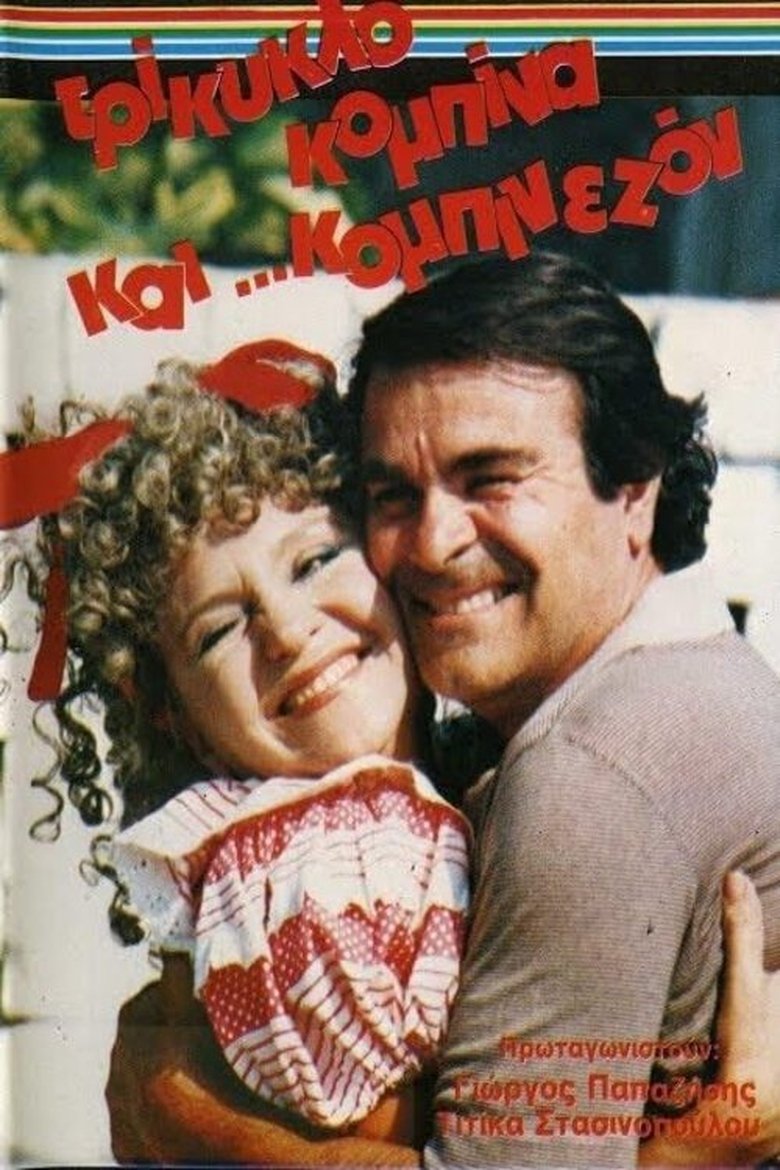 Poster of Trikyklo, kombina kai... kombinaizon