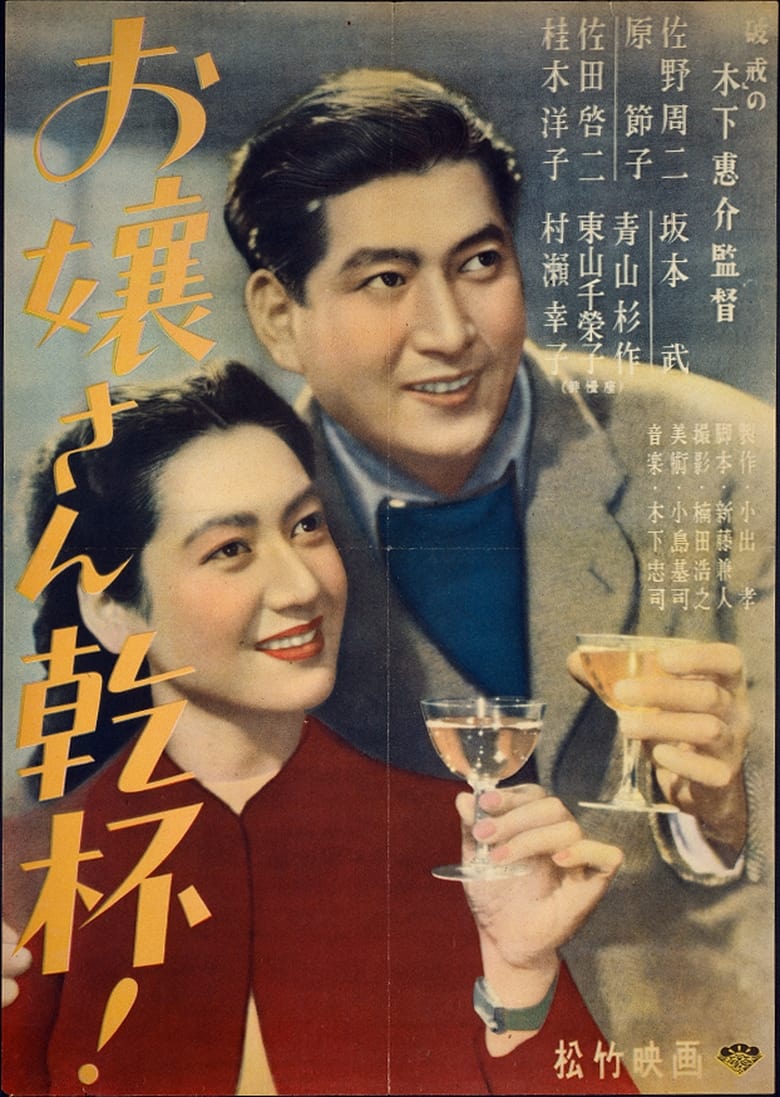 Poster of Here's to the Young Lady
