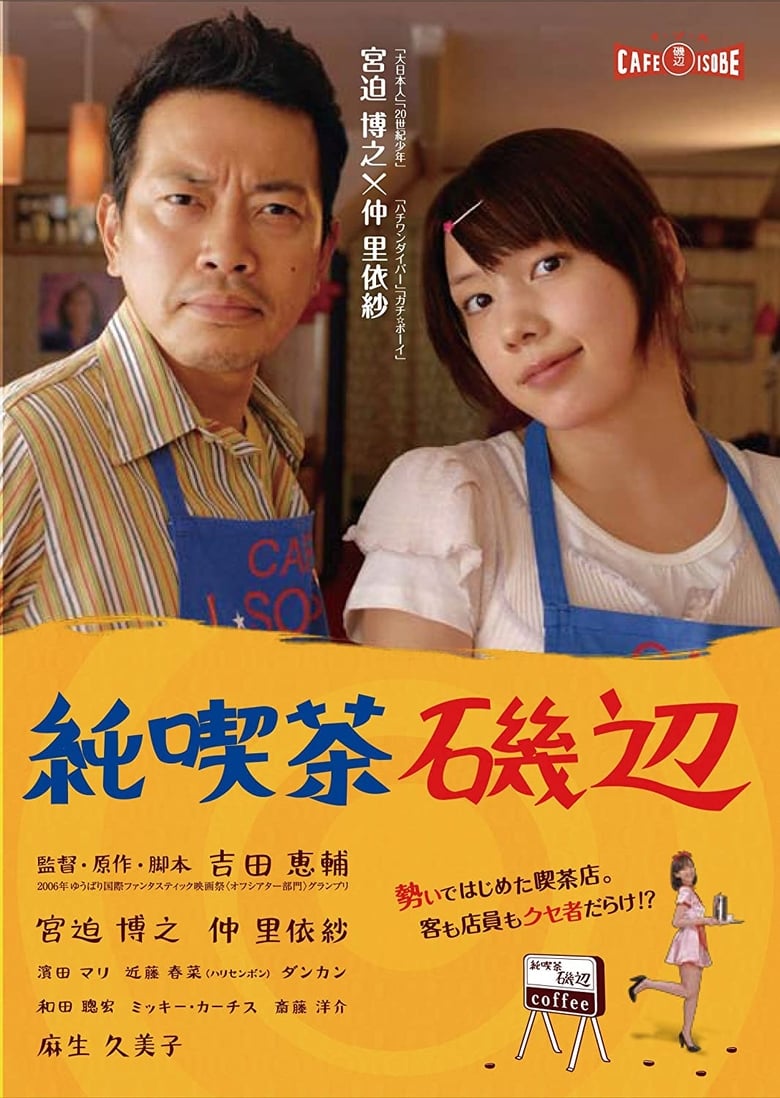 Poster of Cafe Isobe