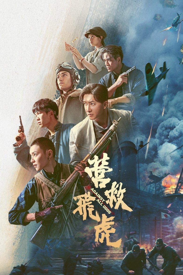 Poster of Against All Odds