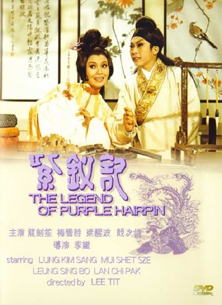 Poster of The Legend of the Purple Hairpin