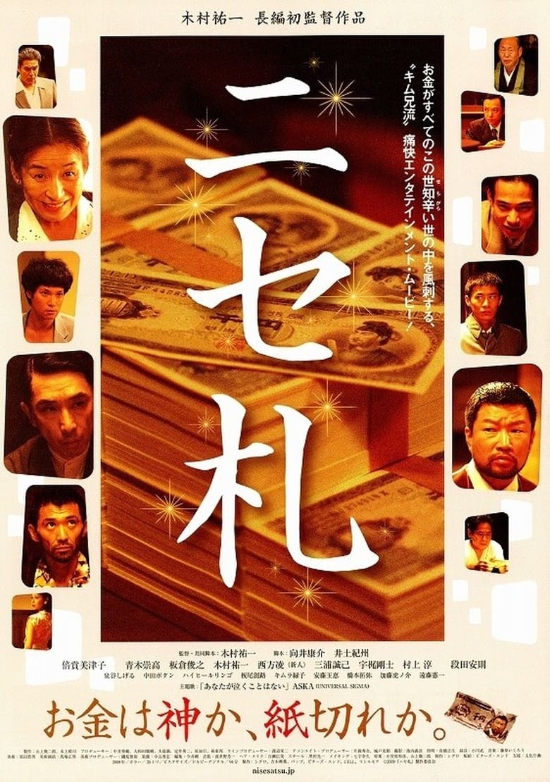 Poster of Counterfeit