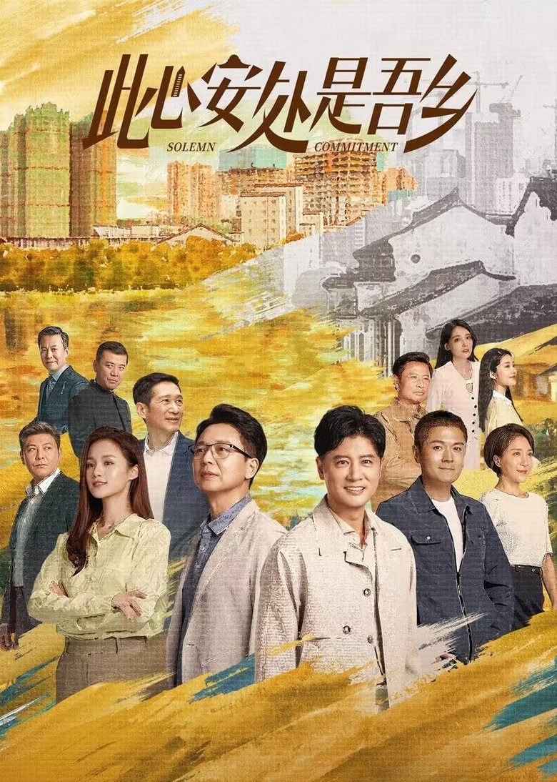 Poster of Solemn Commitment