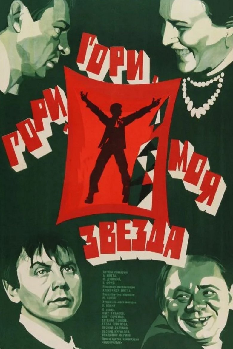 Poster of Shine, Shine, My Star