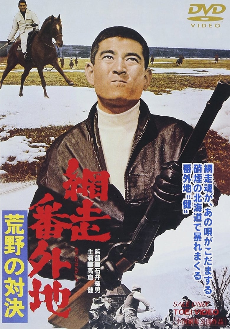 Poster of The Bullet and the Horse