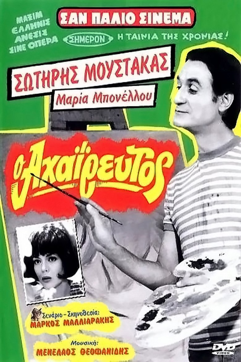 Poster of The Unpraised