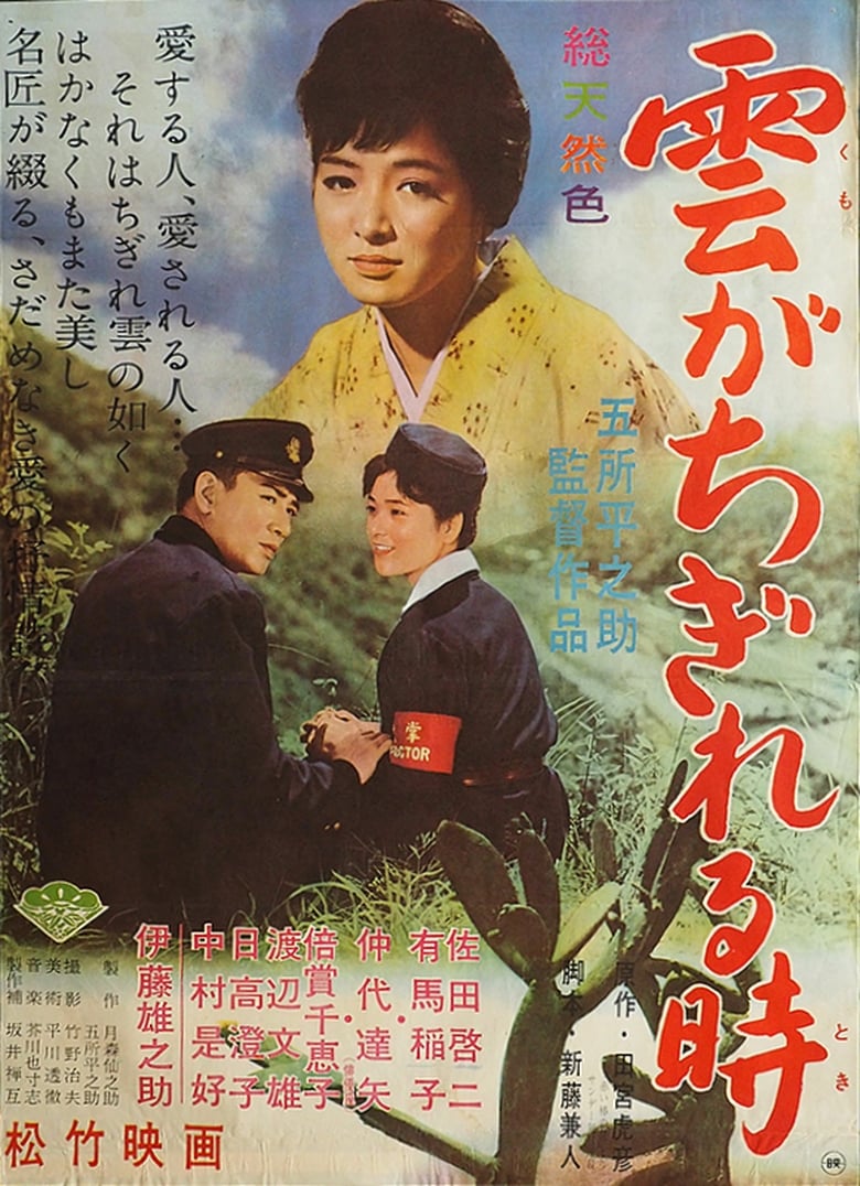 Poster of As the Clouds Scatter