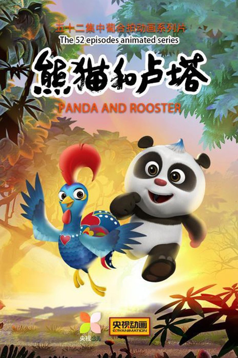 Poster of 熊猫和卢塔