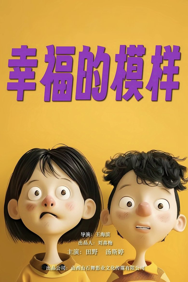 Poster of The Look of Happiness