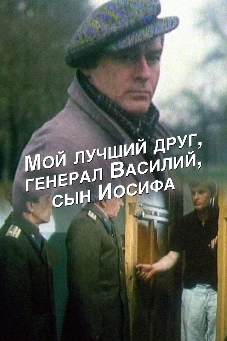Poster of My Best Friend, General Vasili, the Son of Joseph Stalin