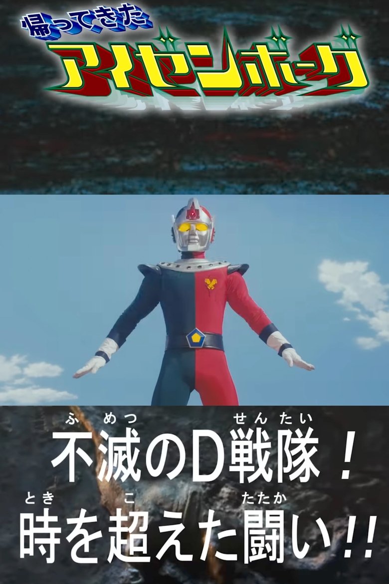 Poster of The Return of Izenborg