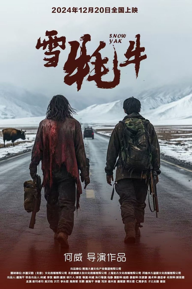 Poster of 雪耗牛