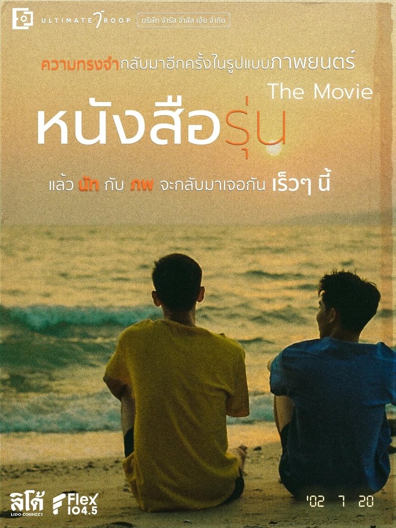 Poster of The Yearbook (Movie)