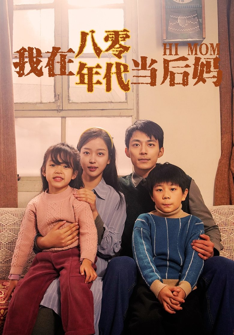 Poster of Hi, Mom