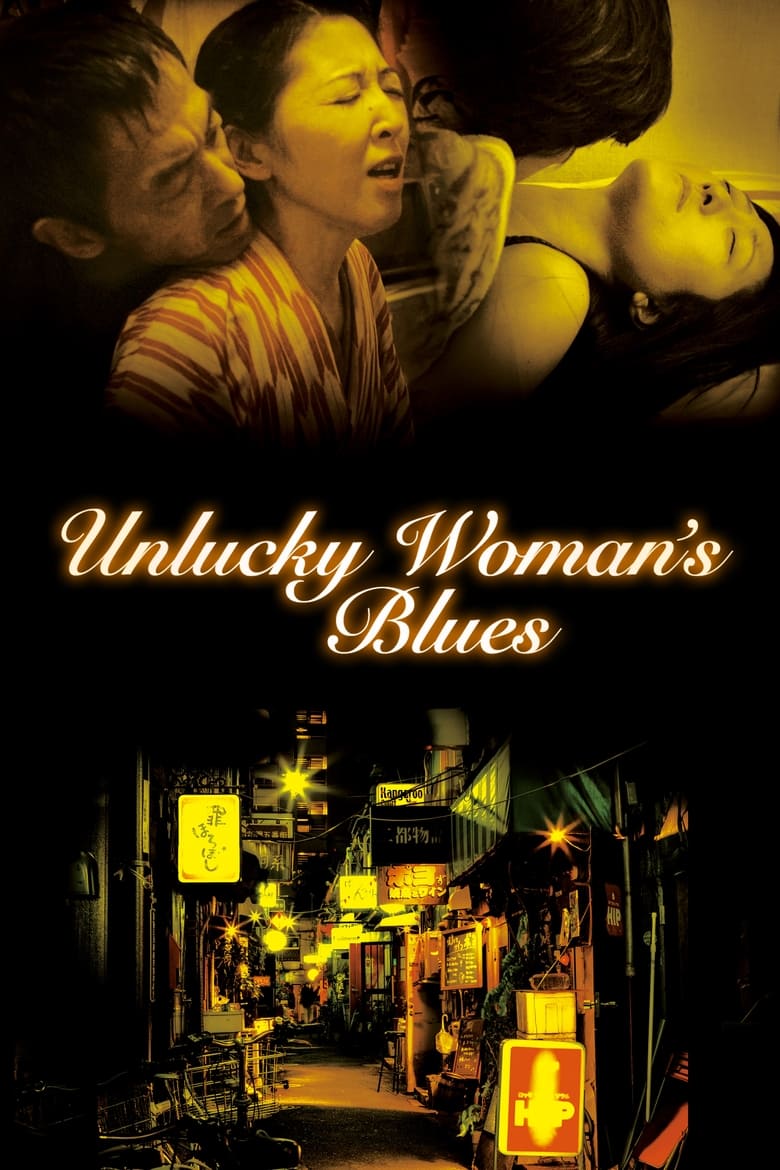 Poster of Unlucky Woman's Blues