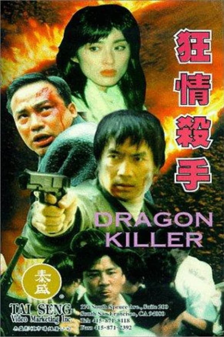 Poster of Dragon Killer