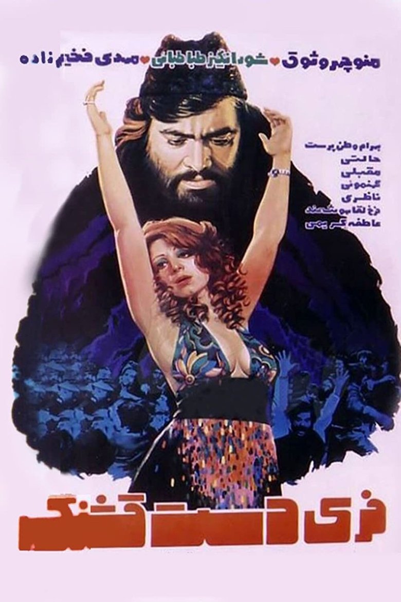 Poster of Feri Dast Ghashang