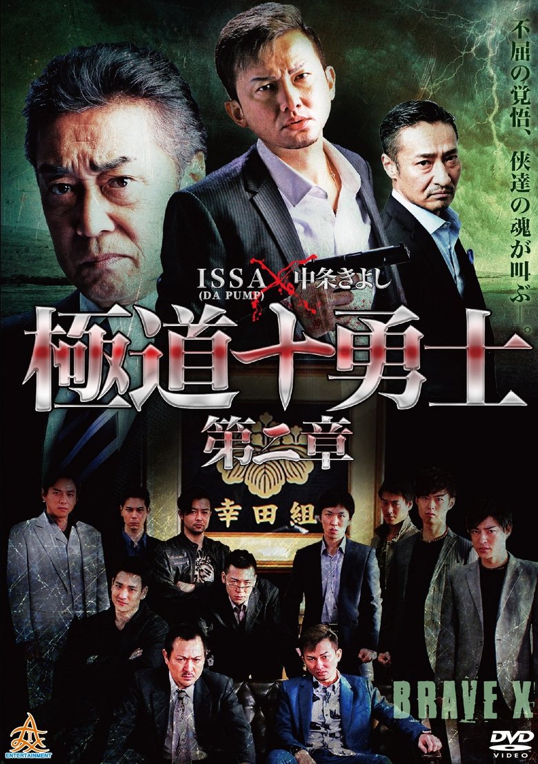 Poster of Ten Warriors of the Underworld: Chapter 2