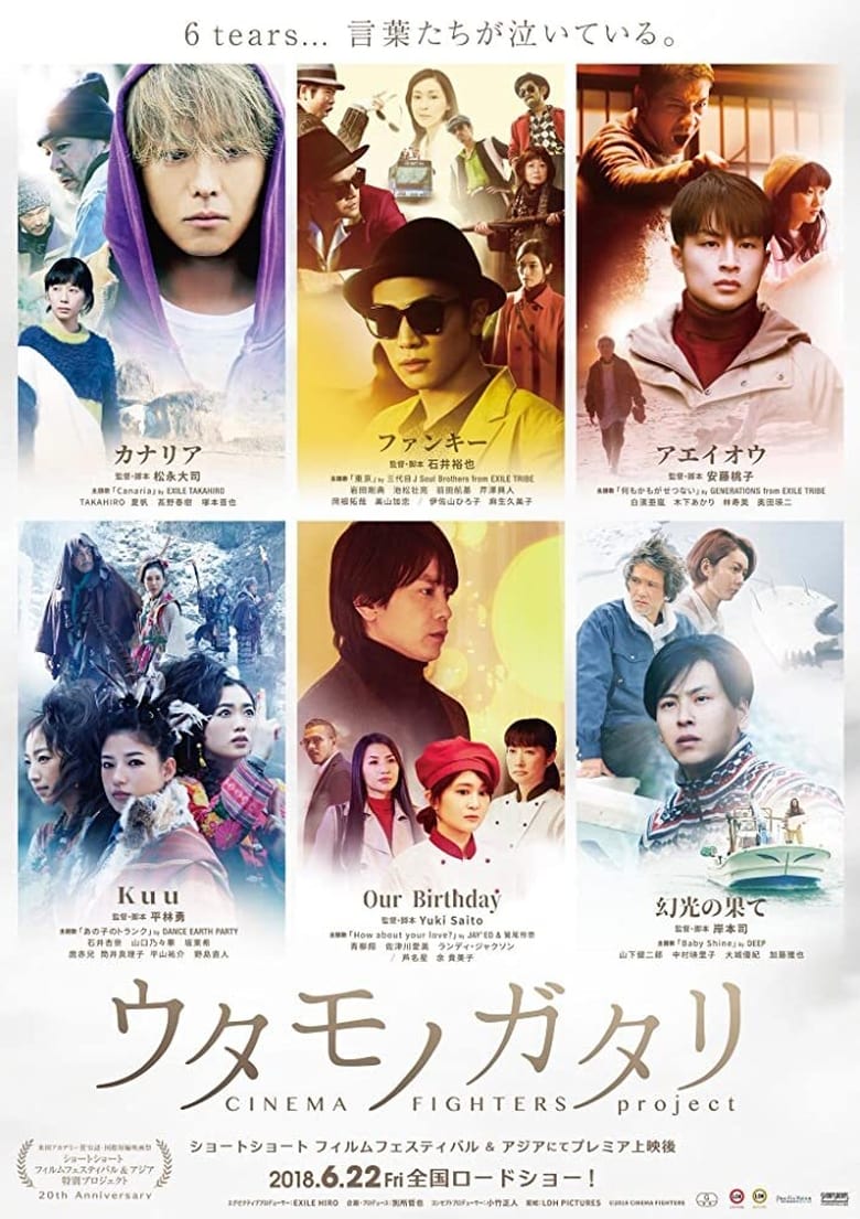 Poster of Uta Monogatari: Cinema Fighters Project