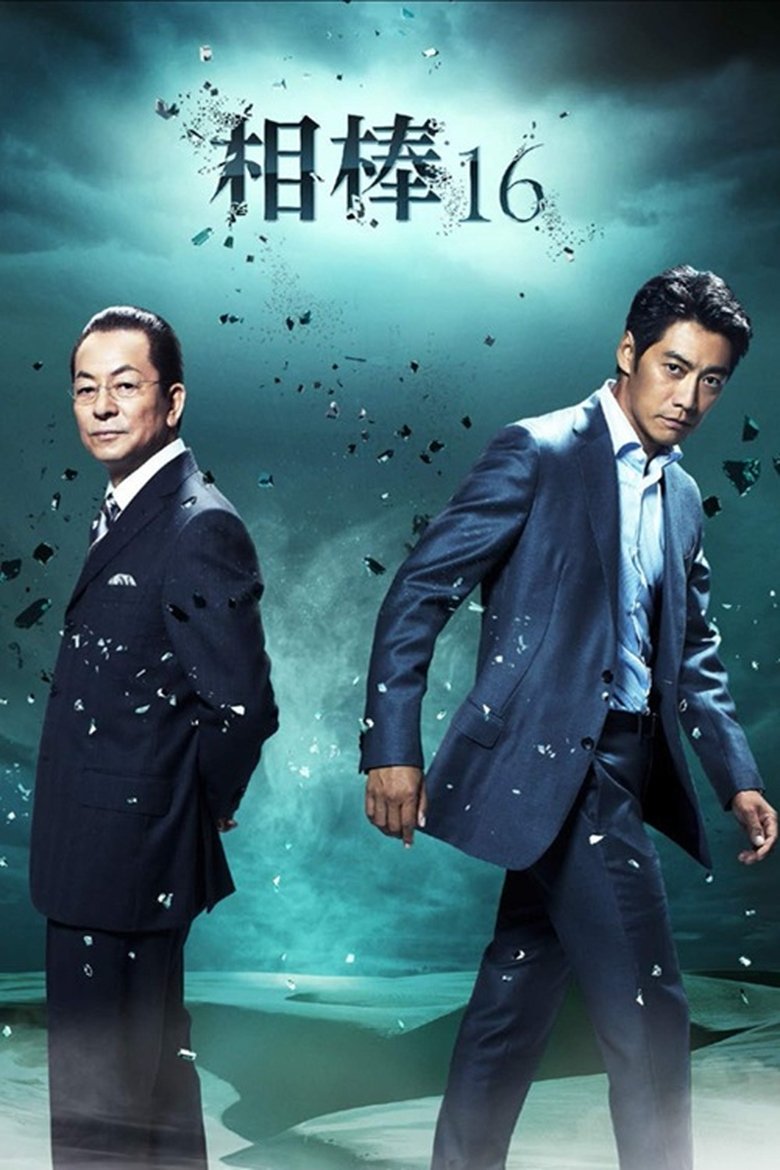 Poster of Episodes in AIBOU  Tokyo Detective Duo - Season 16 - Season 16