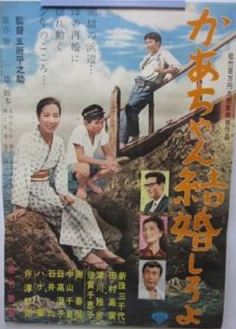 Poster of Get Married, Mother