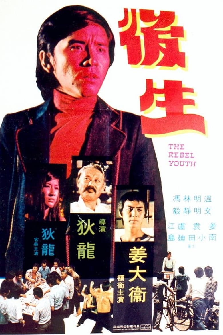 Poster of The Young Rebel