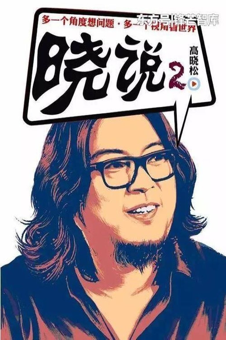 Poster of Cast and Crew in Morning Call - Episode 53 (Season 2 - Episode 53) - Episode 53