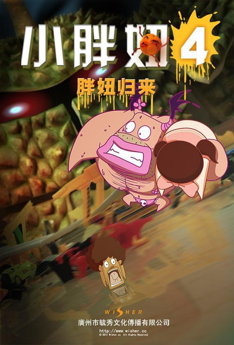 Poster of The Big Girl 4