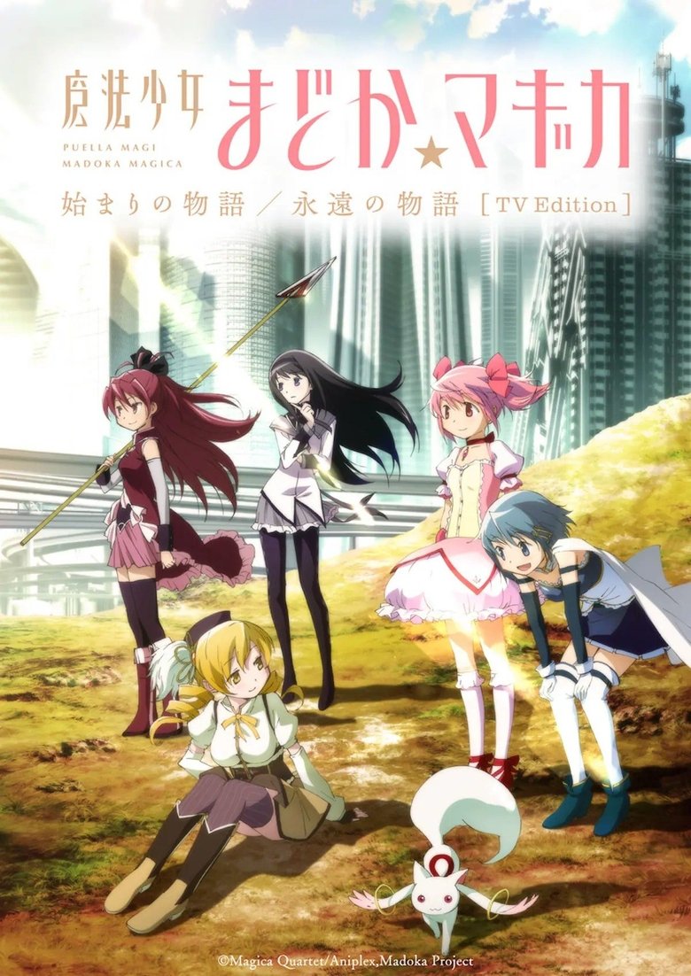 Poster of 魔法少女まどか☆マギカ 始まりの物語／永遠の物語 TV Edition