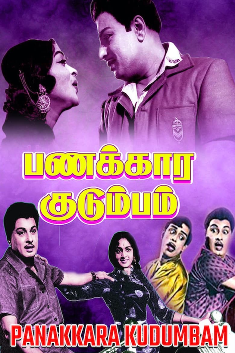 Poster of Panakkara Kudumbam