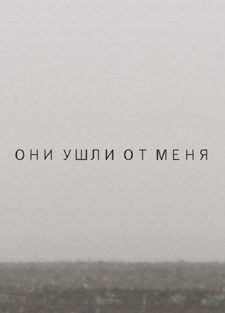 Poster of They abandoned me