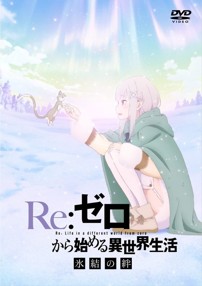 Poster of Re:ZERO -Starting Life in Another World- The Frozen Bond