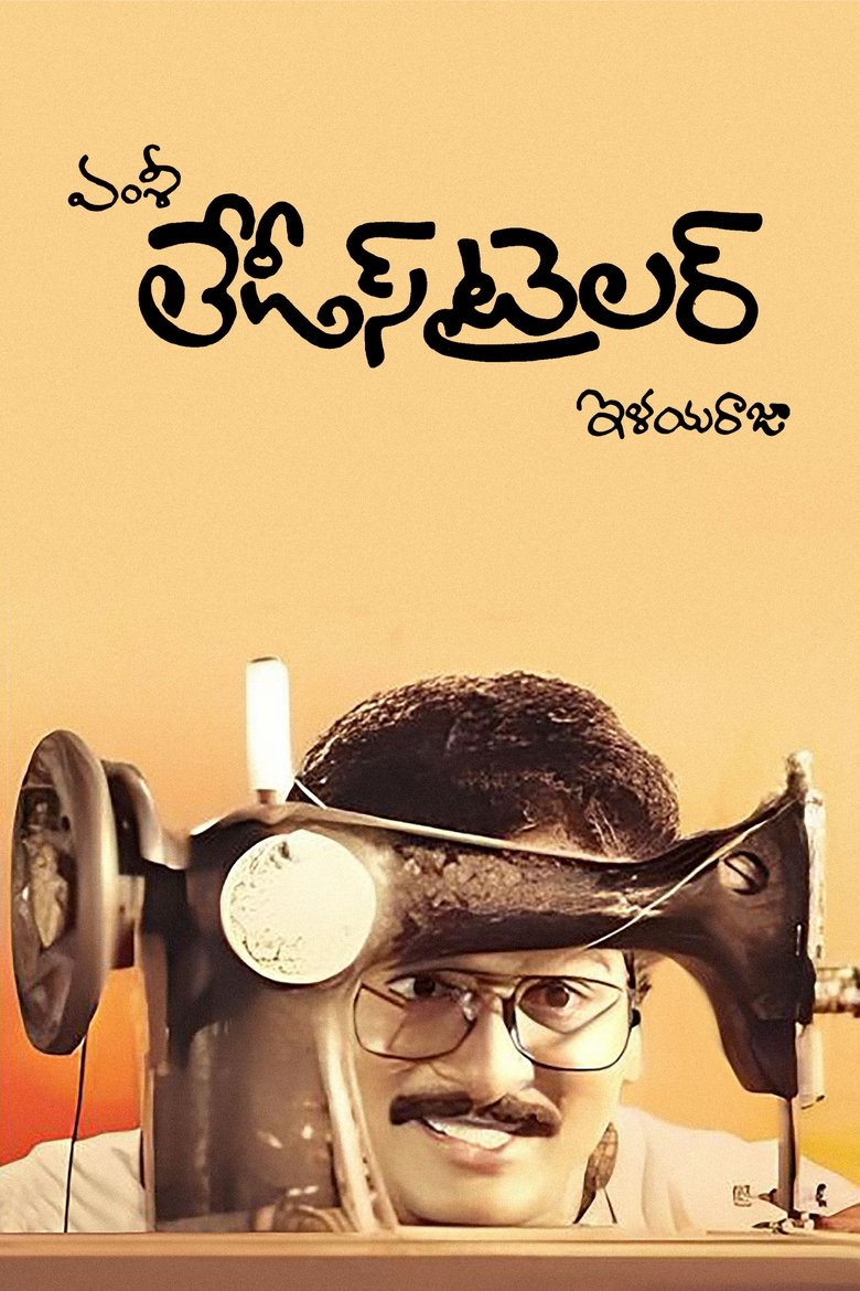 Poster of Ladies Tailor