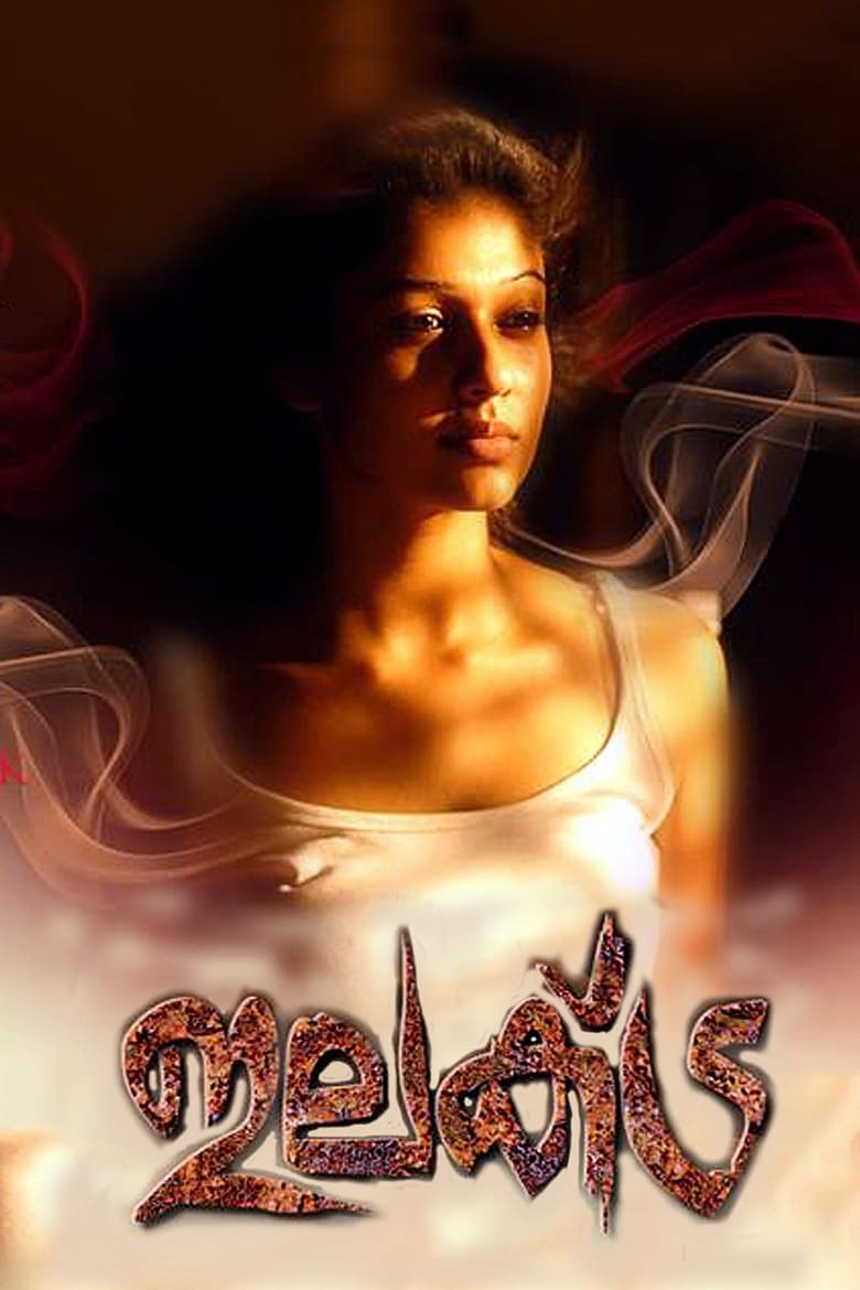 Poster of Elektra