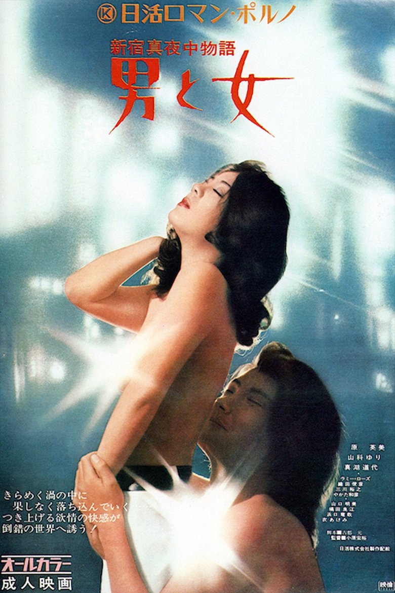 Poster of Shinjuku Midnight Story: Man and Woman