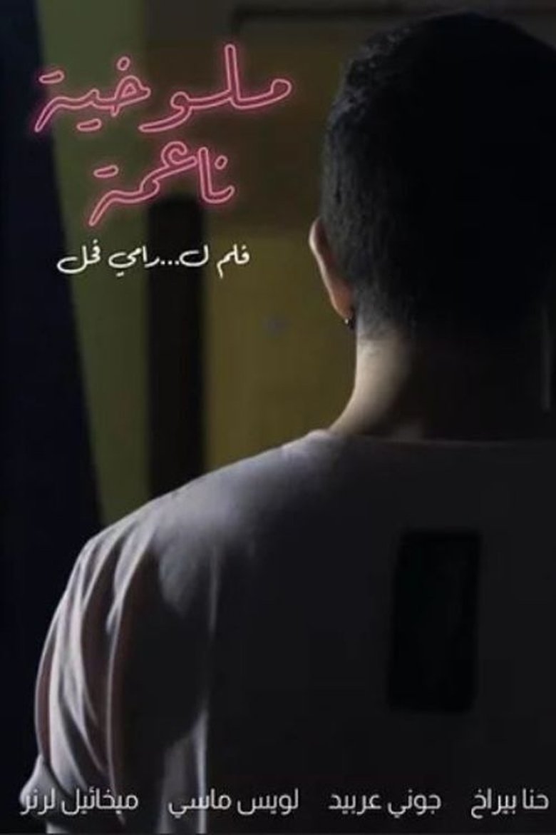 Poster of Mlukhiye