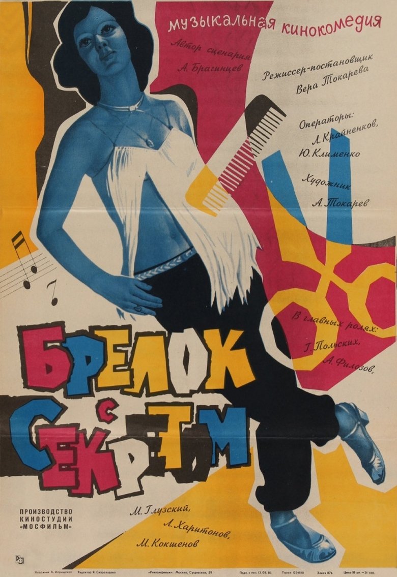 Poster of A Keychain with a Secret