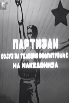 Poster of Partizan