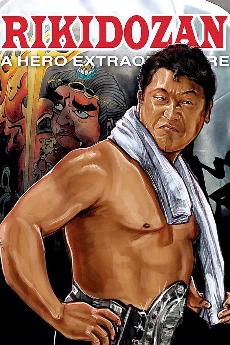 Poster of Rikidozan: A Hero Extraordinaire