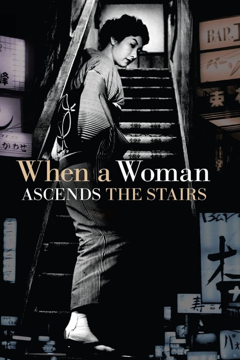 Poster of When a Woman Ascends the Stairs