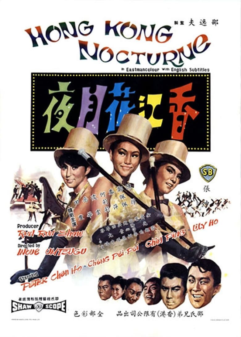 Poster of Hong Kong Nocturne