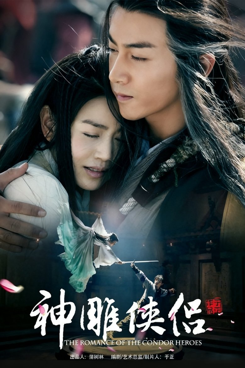 Poster of Episodes in 神雕侠侣 - Season 1 - Season 1