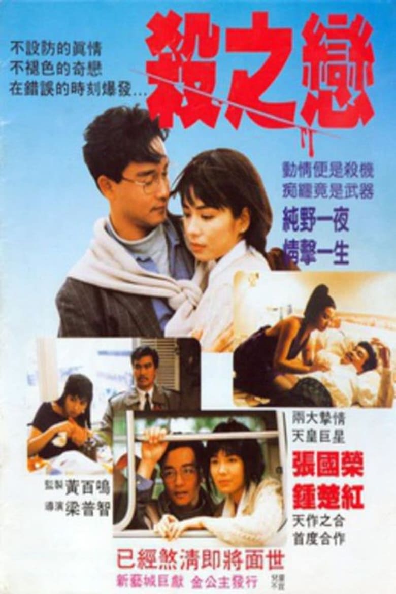 Poster of Fatal Love