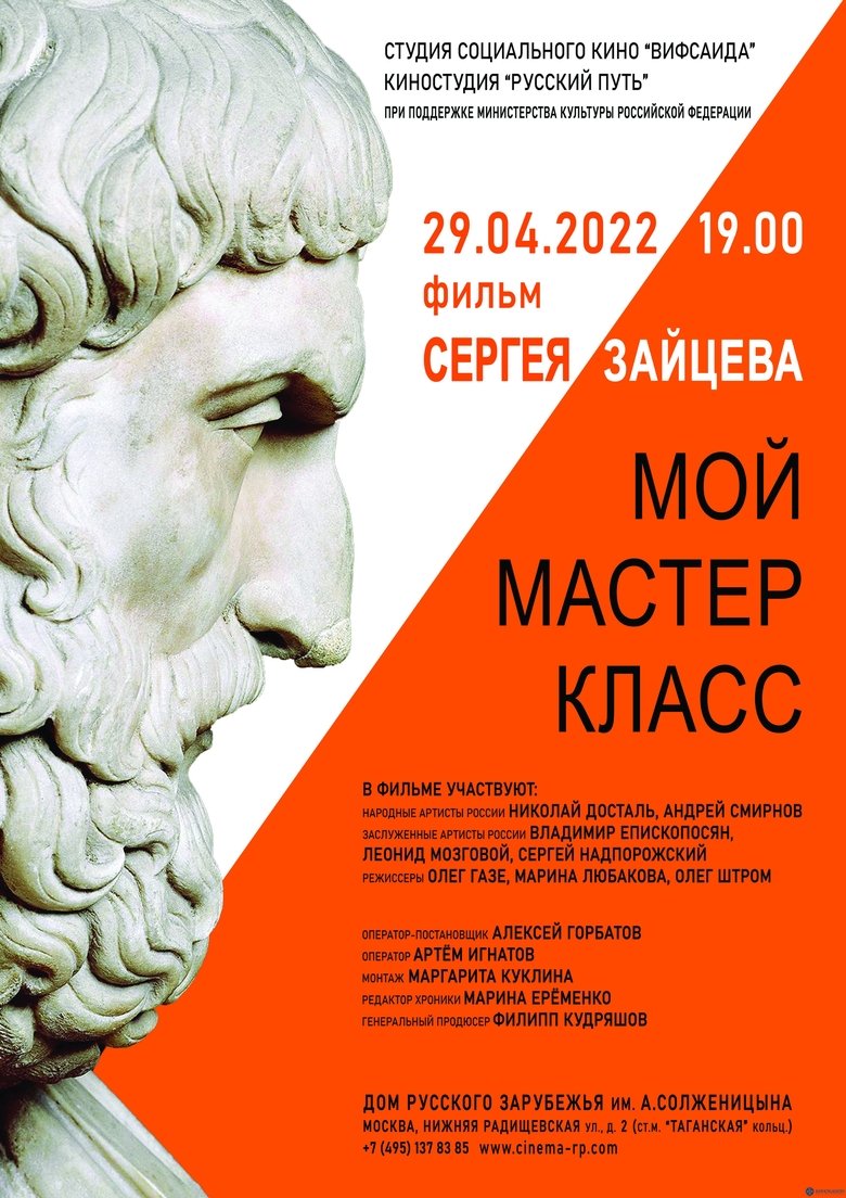 Poster of My Master Klass