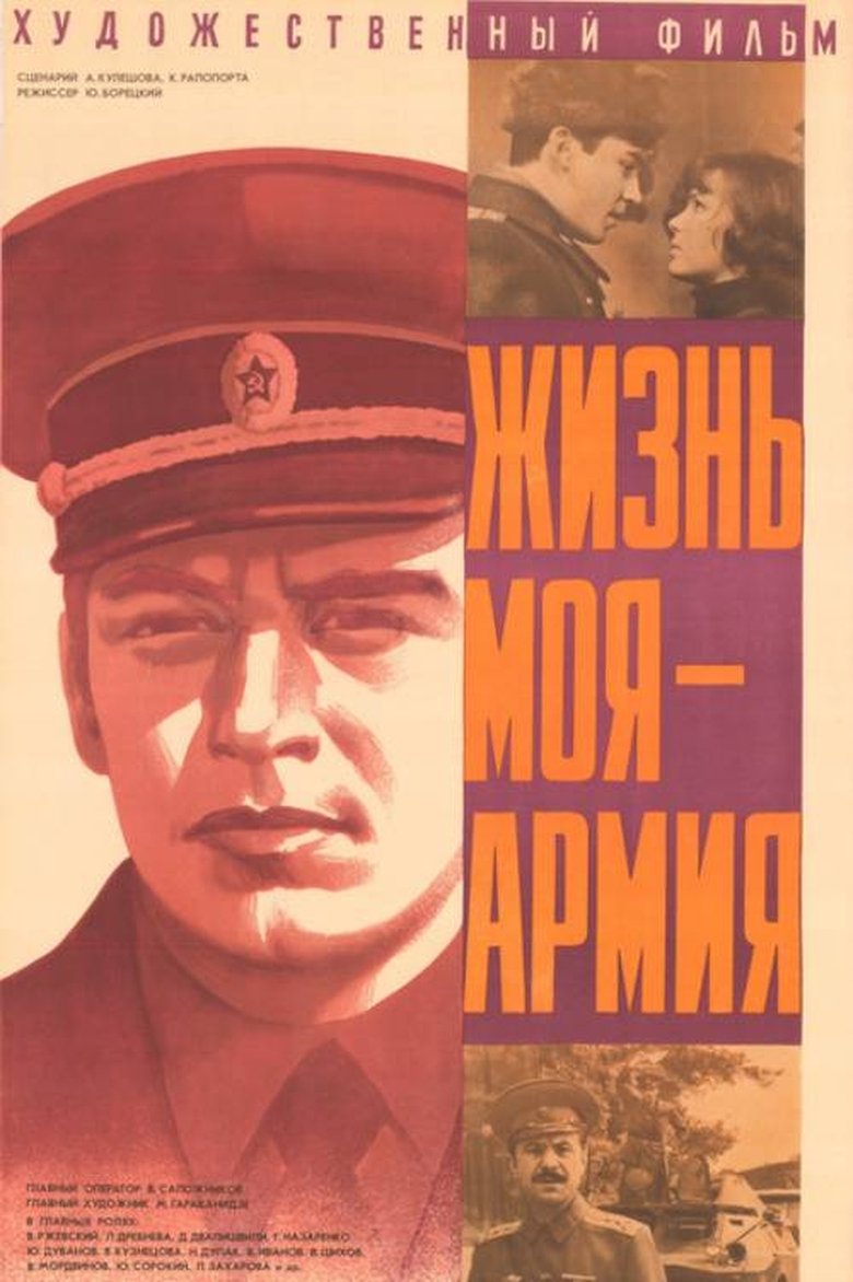 Poster of My Life is the Army