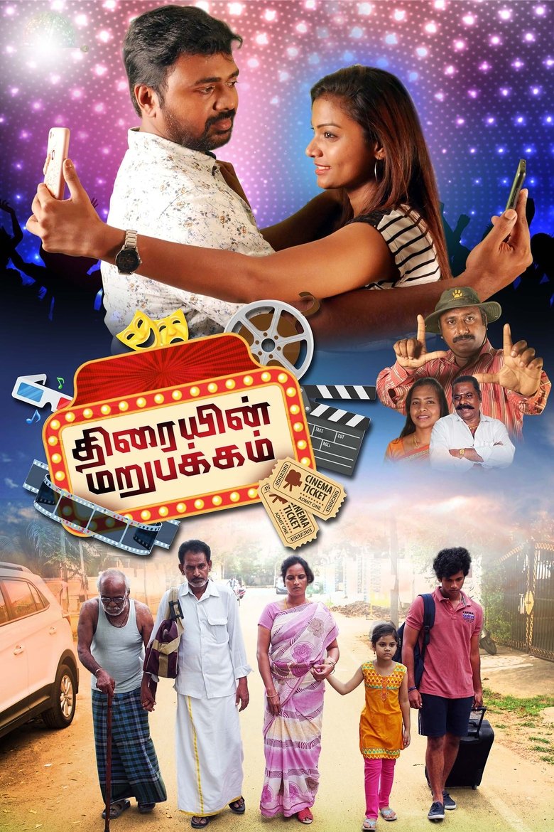 Poster of Thiraiyin Marupakkam