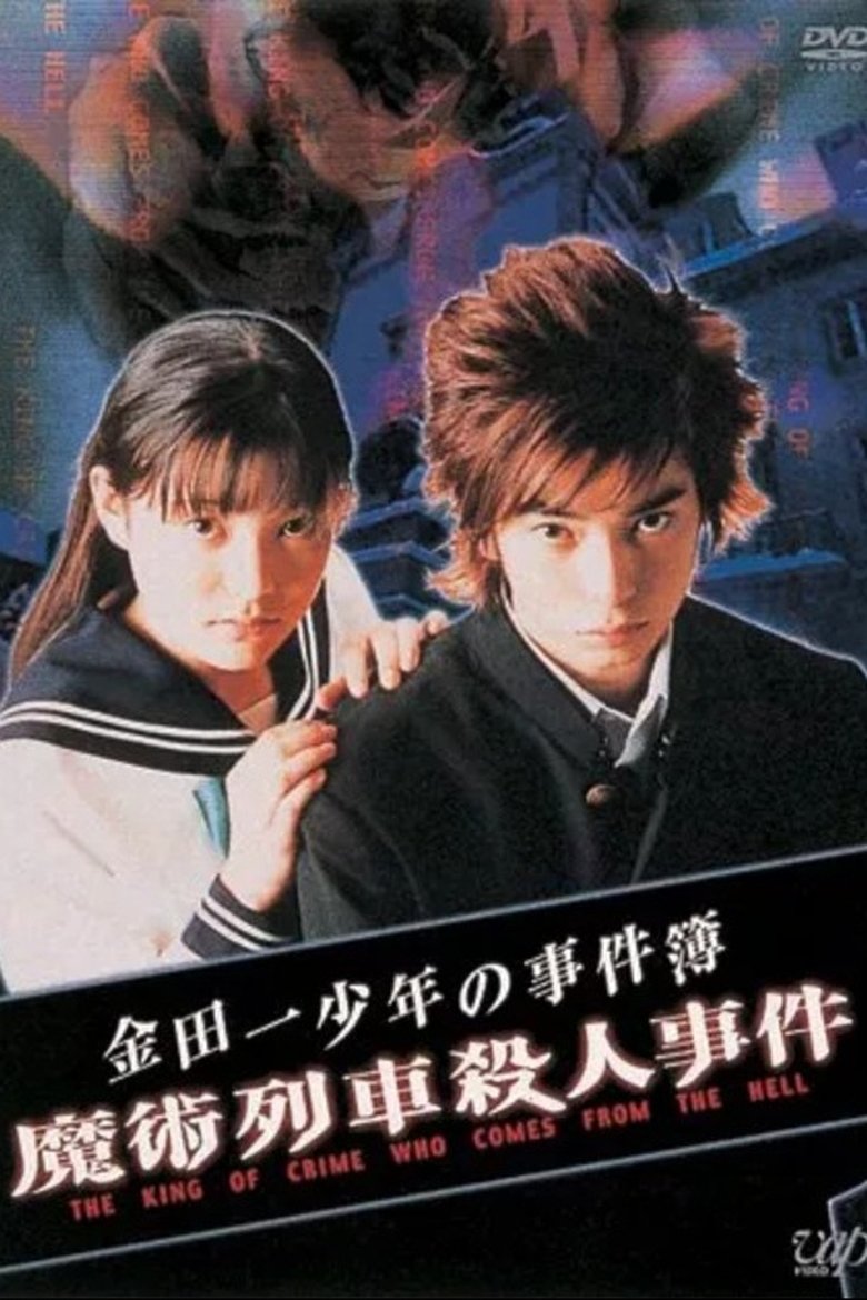 Poster of Western-style Village Murder Case