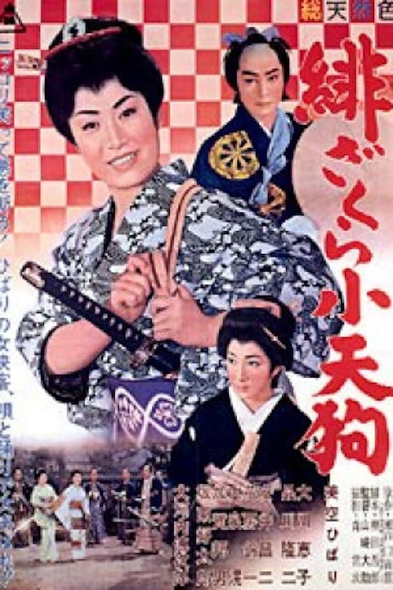 Poster of Little Tengu