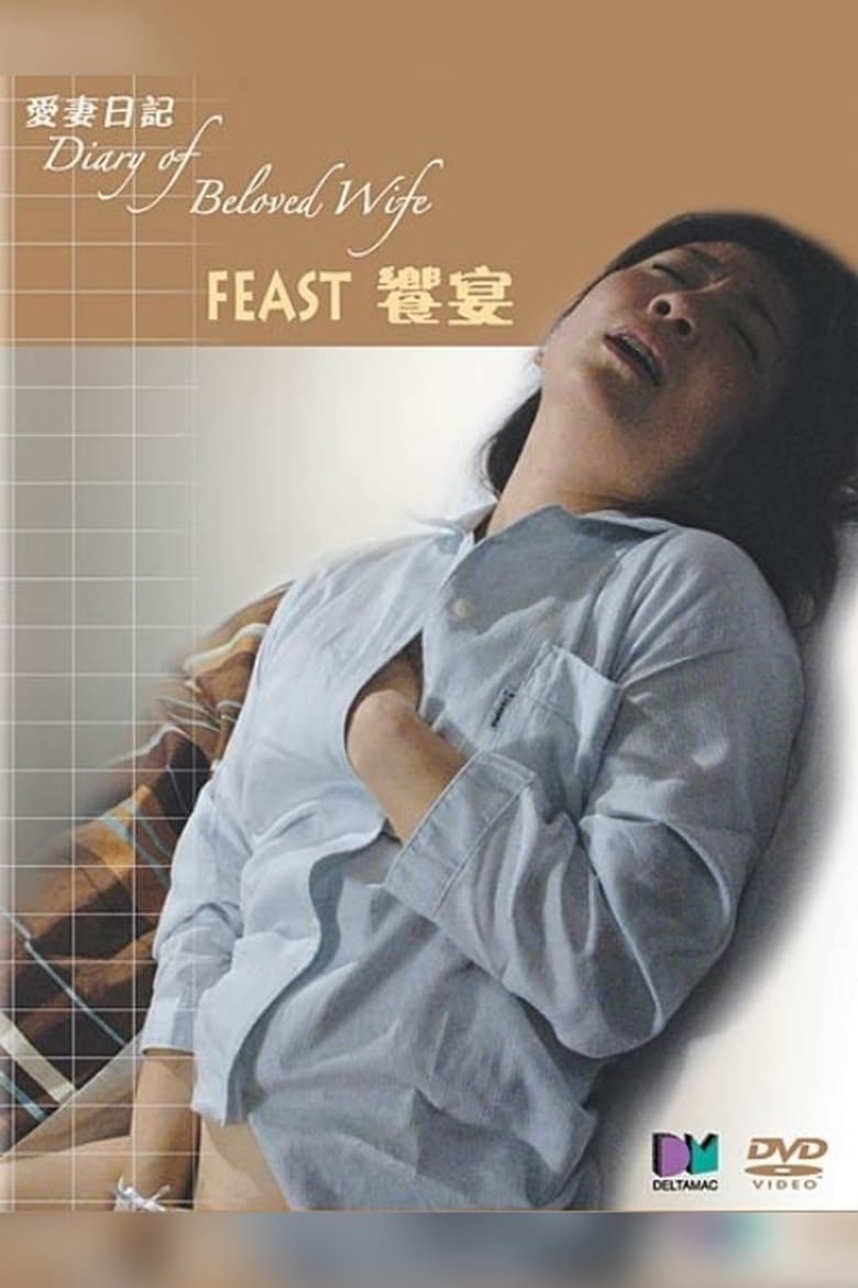 Poster of Diary of Beloved Wife: Feast